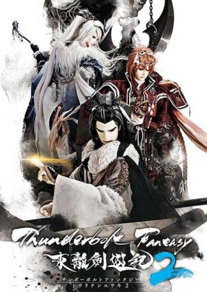 Thunderbolt Fantasy 2 (2018) poster
