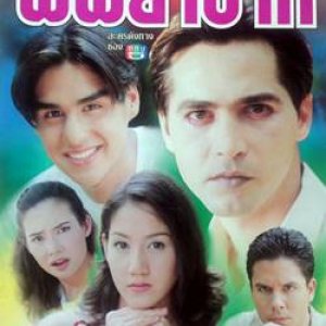 Pee Payabaht (1998)
