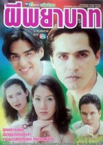 Pee Payabaht Thai Drama photo