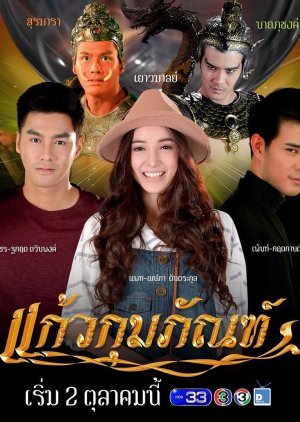 Kaew Kumpun (2018) poster