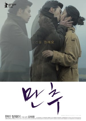 Late Autumn (2011) poster
