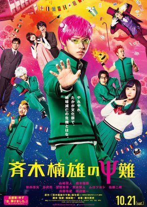 The Disastrous Life of Saiki K (2017) poster