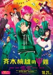 The Disastrous Life of Saiki K japanese movie review