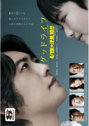 Good Life - Arigatou, Papa. Sayonara (2011) poster
