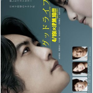 Good Life - Arigatou, Papa. Sayonara (2011)