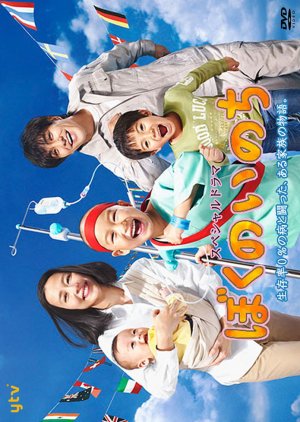 Boku no Inochi (2016) poster