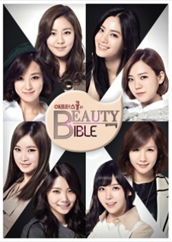 After School's Beauty Bible (2013) poster