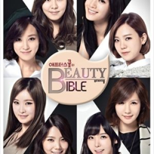 After School's Beauty Bible (2013)