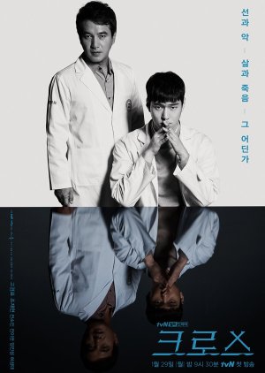 Cross (2018) poster