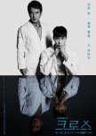 Cross korean drama review