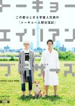 Tokyo Alien Bros japanese drama review