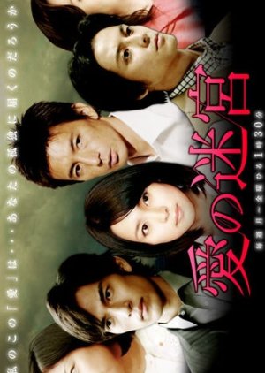 Ai no Meikyu (2007) poster