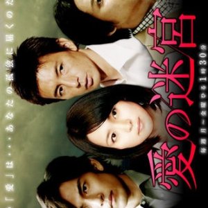 Ai no Meikyu (2007)