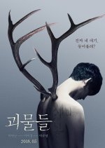 Wretches Korean Movie photo