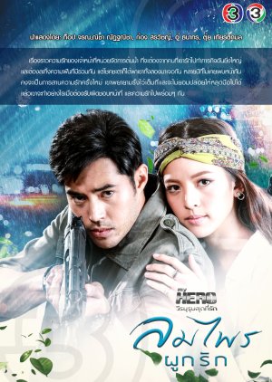 My Hero Series: Lom Phrai Pook Ruk (2018) poster