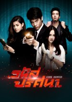 Rahut Prissana Thai Drama photo