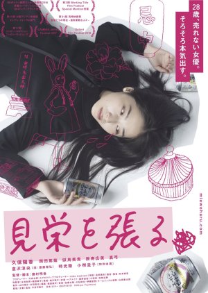 Eriko, Pretended (2018) poster