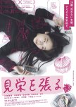 Eriko, Pretended japanese drama review