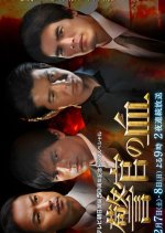 The Policeman's Lineage Japanese Drama(2009) photo