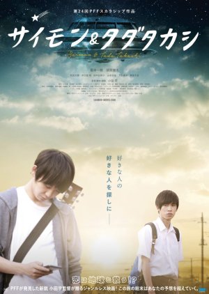 Saimon & Tada Takashi (2018) poster