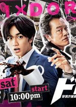 Cops 'n Robbers Japanese Drama photo