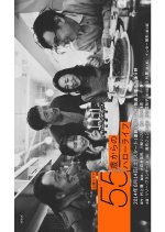 55-sai Kara no Hello Life Japanese Drama photo
