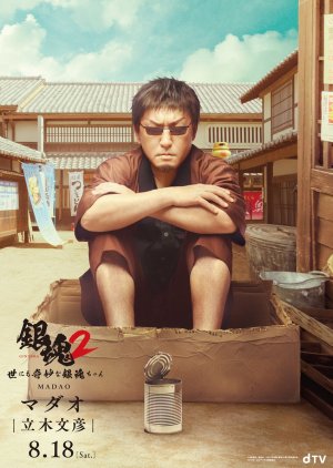 Gintama 2: Yonimo Kimyo na Gintama-chan (2018) poster