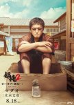 Gintama 2: Yonimo Kimyo na Gintama-chan japanese drama review