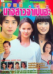 Jenny Nang Sao Jum Pen (1999) poster