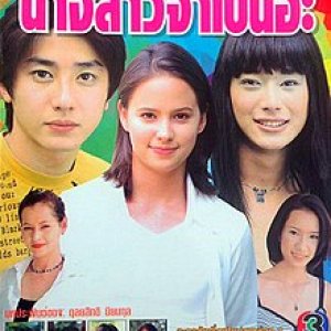 Jenny Nang Sao Jum Pen (1999)