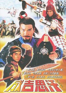 Genghis Khan (1987) poster