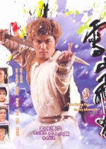 The Flying Fox of Snowy Mountain Hong Kong Drama photo