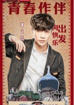 Go Fighting! Season 4 Chinese TV Program photo