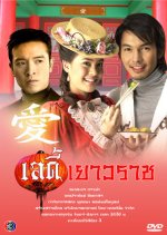 Lady Yaowarat Thai Drama photo