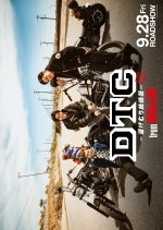 DTC: Yukemuri Junjo Hen from High&Low Japanese Movie photo