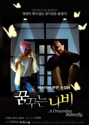 A Dreaming Butterfly (2016) poster
