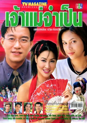 Jao Mae Jum Pen (2001) poster