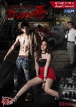 Game Kachak Rak Thai Drama photo