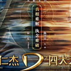 Detective Dee: The Four Heavenly Kings Chinese Movie photo