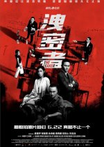 The Leakers Hong Kong Movie photo