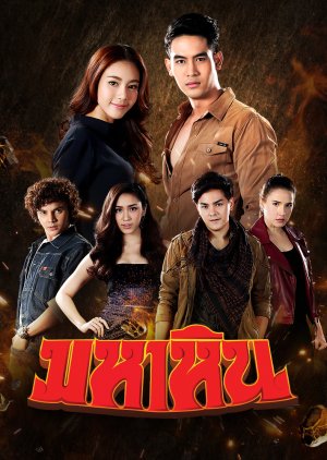 Mahahin (2017) poster