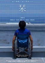 Shiori Japanese Movie photo