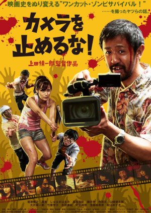 One Cut of the Dead (2018) poster