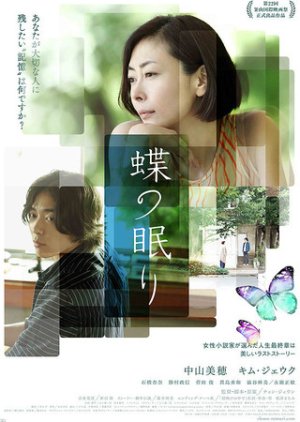 Butterfly Sleep (2017) poster