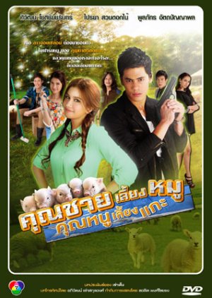 Khun Chai Lieng Moo Khun Noo Lieng Gae (2013) poster