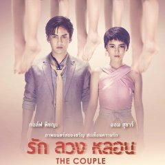 The Couple Thai Movie(2014) photo
