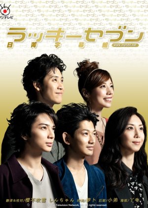 Lucky Seven (2012) poster