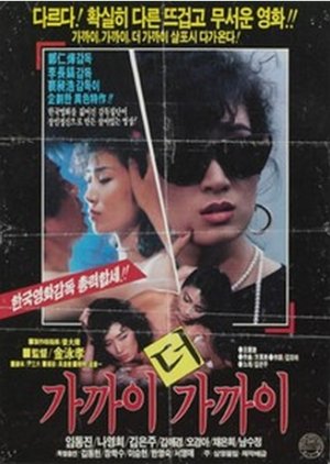 Closer, Further Closer (1986) poster