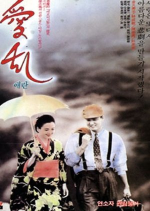 Aeran (1989) poster