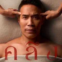 Dom Haetrakul photo